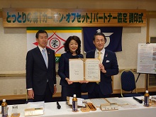  株式会社リサイクル松栄とのとっとりの森「カーボン・オフセット」パートナー協定調印式1