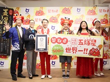 「五輝星」ギネス世界記録への挑戦！結果発表会2