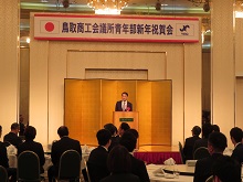 鳥取商工会議所青年部 新年祝賀会1