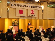 日ノ丸産業株式会社 新年賀詞交歓会1