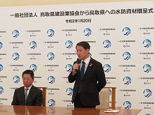 一般社団法人鳥取県建設業協会からの水防資材贈呈式2