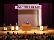 鳥取県日野郡連携会議 講演会2