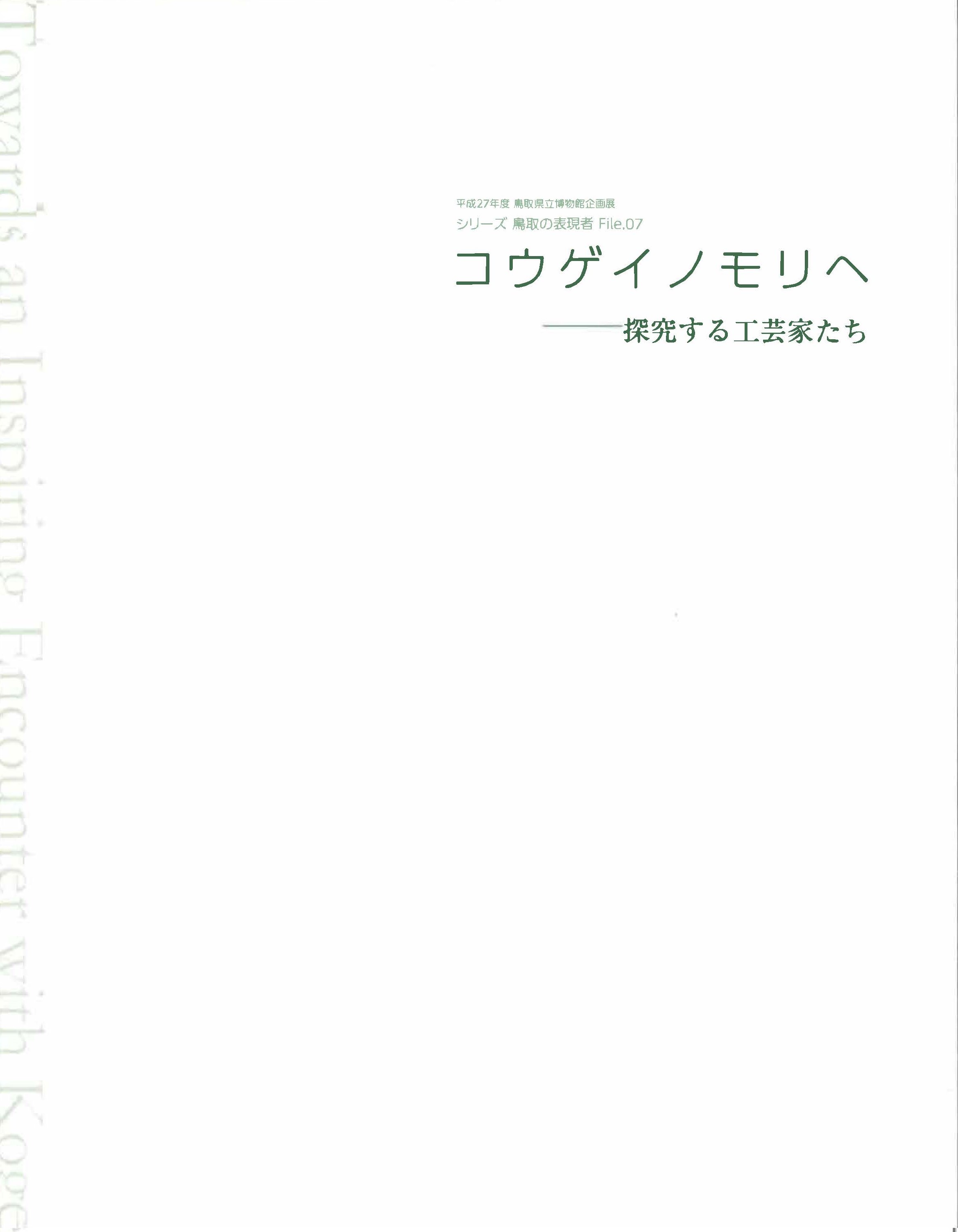 コウゲイノモリへ表紙