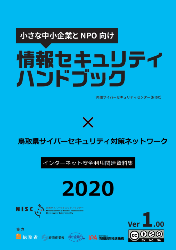 インターネット安全利用関連資料集2019