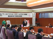 第4回ワールドマスターズゲームズ2021関西 鳥取県実行委員会総会1