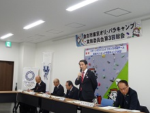 倉吉市東京オリ・パラキャンプ実施委員会 第3回総会2