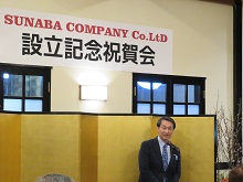 SUNABA COMPANY設立記念祝賀会1