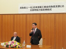 一般社団法人日本塗装工業会鳥取県支部との災害時協力協定締結式2