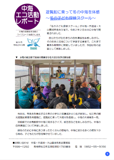 中海エコ活動レポート第26号表紙