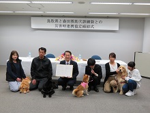 森田救助犬訓練砦との災害時連携協定締結式1