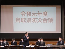 鳥取県防災会議1