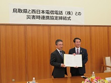 西日本電信電話株式会社との災害時における通信確保のための連携等に関する協定締結式1