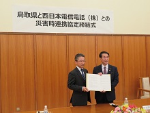 西日本電信電話株式会社との災害時における通信確保のための連携等に関する協定締結式1