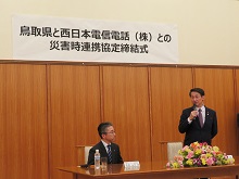 西日本電信電話株式会社との災害時における通信確保のための連携等に関する協定締結式2