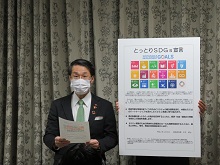 鳥取県SDGs推進本部会議2
