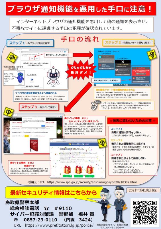 ブラウザ通知機能