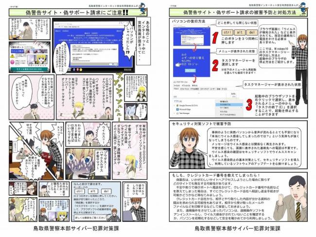 偽警告サイト・偽サポート