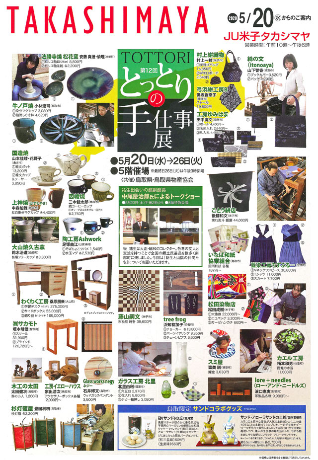 お知らせ とっとりの手仕事 工芸 鳥取県公式ホームページ