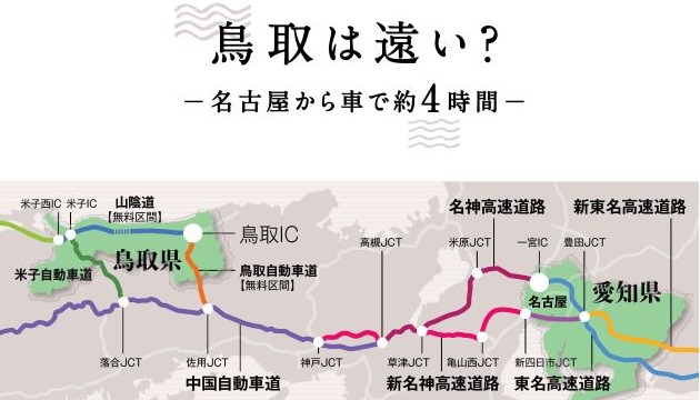 名古屋代表部 ふるさと鳥取県産業 観光センター とりネット 鳥取県公式サイト