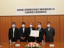 鳥取県石材加工組合連合会との災害時における応急対策業務等の協力に関する協定締結式1