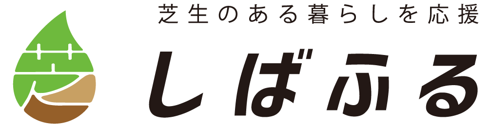 しばふる