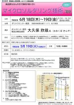 募集チラシ
