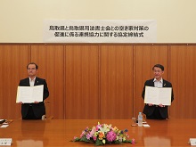 鳥取県司法書士会との空き家対策の促進に係る連携協力に関する協定締結式1