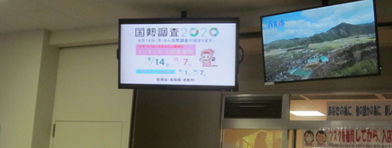 写真「鳥取大学の電光掲示板で広告を表示」