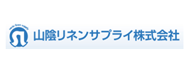 山陰リネンサプライ株式会社