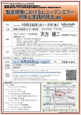 募集チラシ