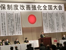 令和2年度国保制度改善強化全国大会1