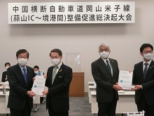 中国横断自動車道岡山米子線整備促進総決起大会1