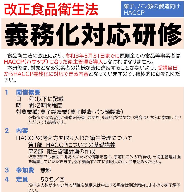 Haccp 義務 化