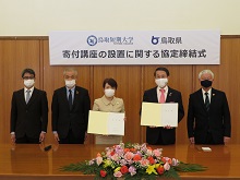 鳥取短期大学との観光人材育成に向けた寄付講座の設置に関する協定締結式1
