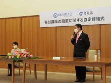 鳥取短期大学との観光人材育成に向けた寄付講座の設置に関する協定締結式2