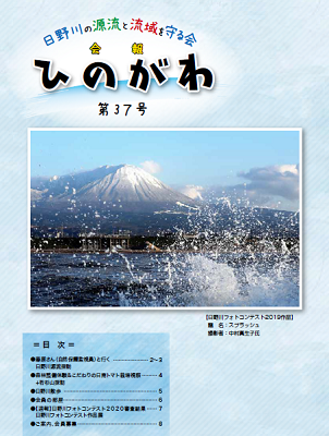 会報ひのがわ第37号