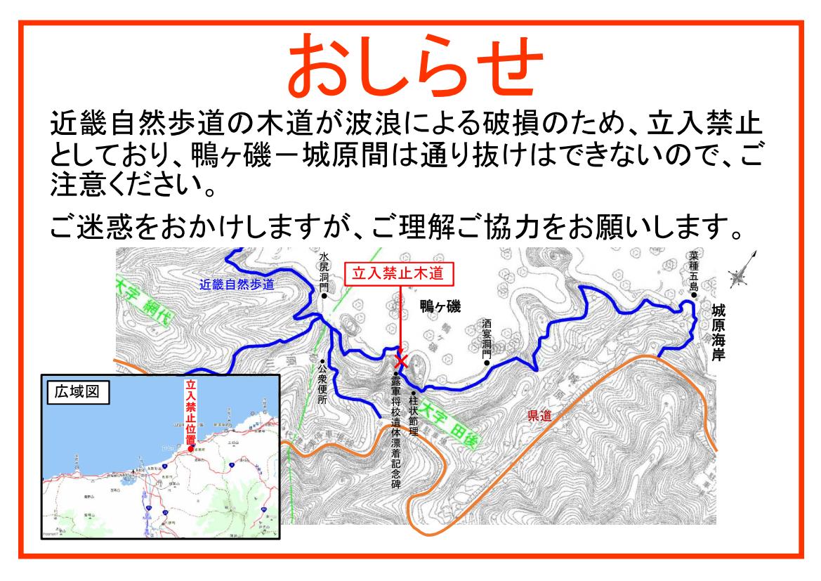 立入禁止 近畿自然歩道 鴨ヶ磯 とりネット 鳥取県公式サイト