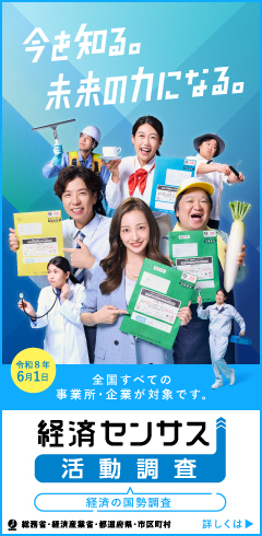 令和８年経済センサス活動調査サイトへのリンクバナー