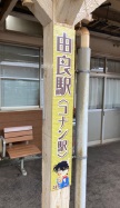 コナン駅写真2