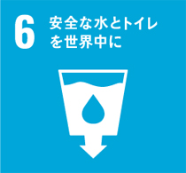 6番「安全な水とトイレを世界中に」のマーク