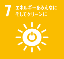 ７番「エネルギーをみんなに そしてクリーンに」のマーク