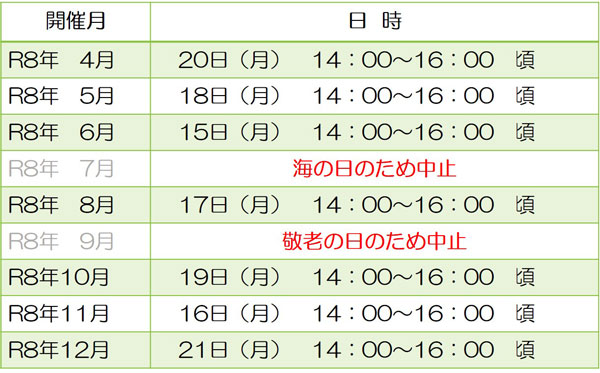 R8がんサロン年間予定