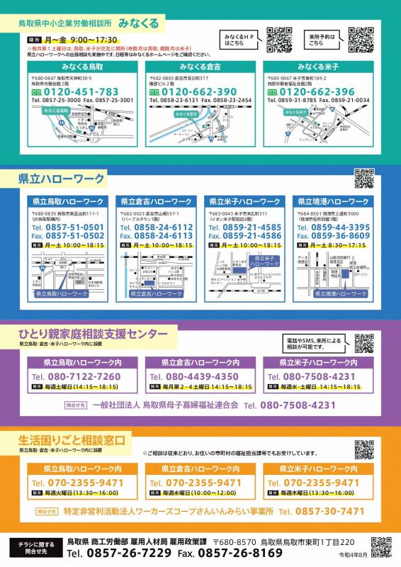 チラシ裏面