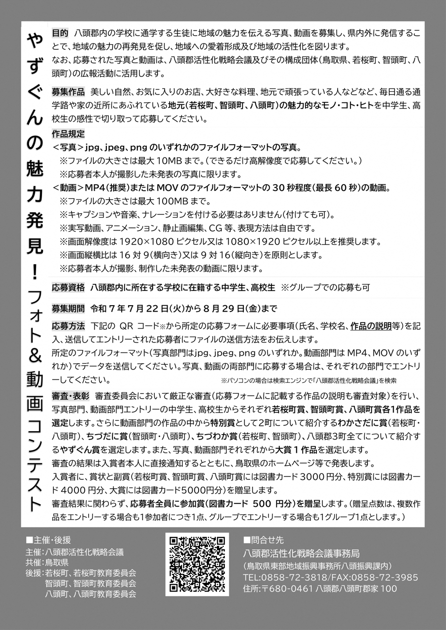 コンテストのチラシ裏面