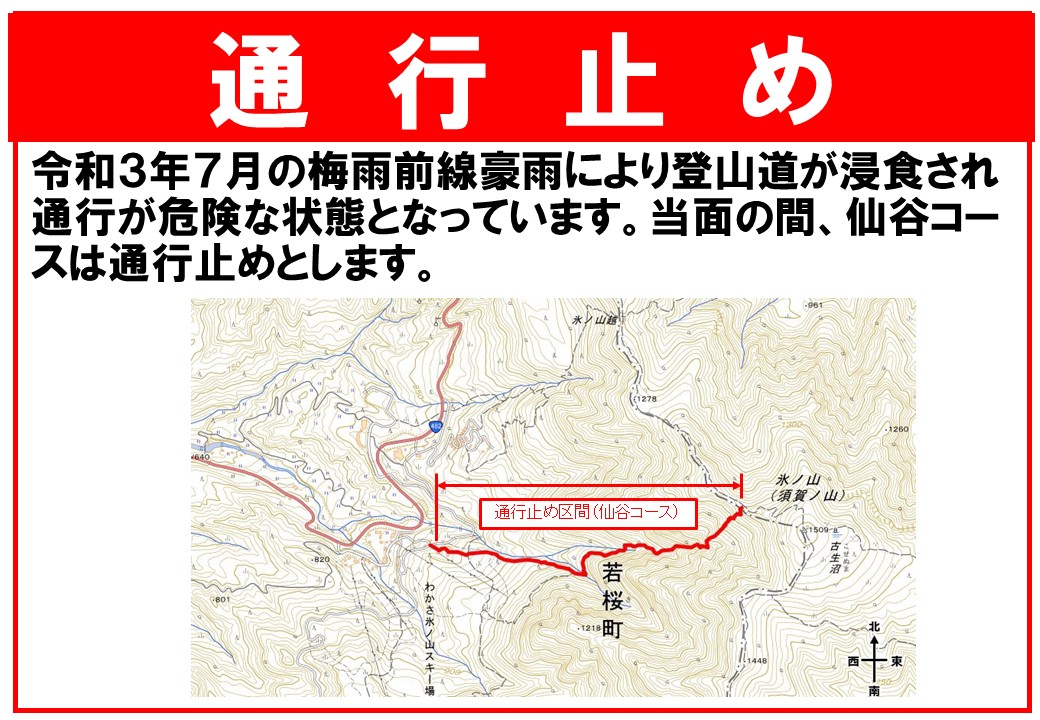 一部通行止め 中国自然歩道 久松山 とりネット 鳥取県公式サイト