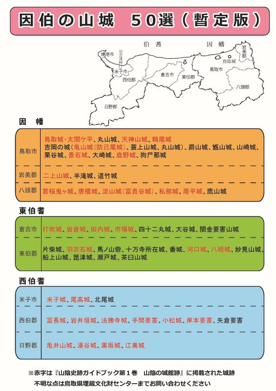 山城50選