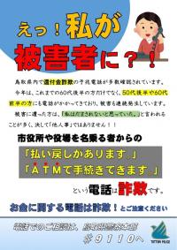 還付金詐欺に注意