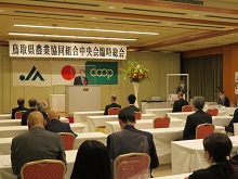 JA鳥取県中央会 臨時総会1