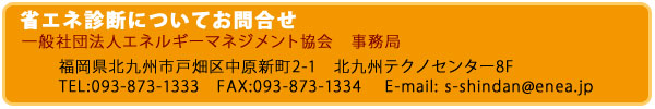 一般社団法人エネルギーマネジメント協会の連絡先