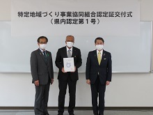 日野町未来づくり事業協同組合の特定地域づくり事業協同組合認定証交付式1